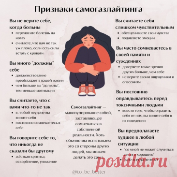 Запись Узлипат Гаджиевой Признаки самогазлайтинга