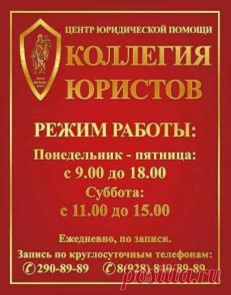 Адвокаты, юристы Краснодара, надежность, огромный опыт, безупречная репутация, успешная судебная практика, т. +79288408989, https://kollegia-urist.ucoz.ru