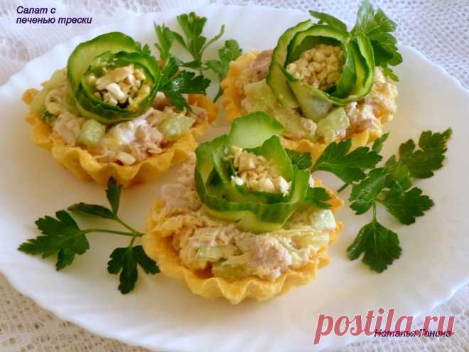 Салат из печени трески с огурцом и фундуком