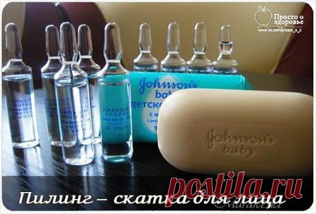 Пилинг – скатка для лица..