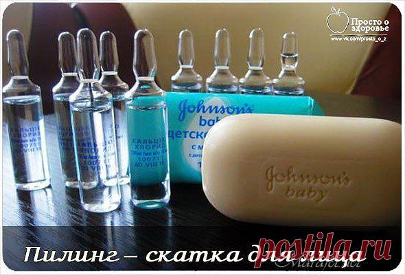 Пилинг – скатка для лица..