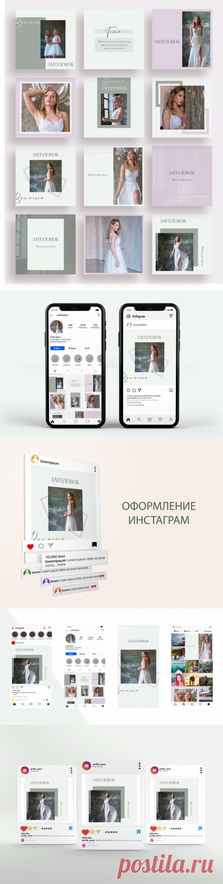 Шаблоны для оформления Instagram Silver Grey Style Shablonoved