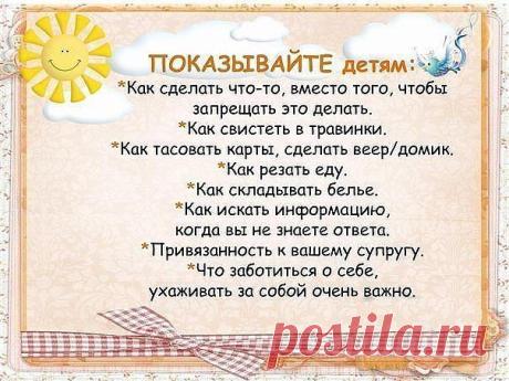 Взаимодействие с детьми