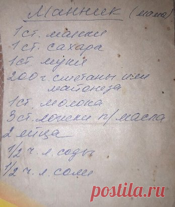 РEЦЕПТ ПЫШНОГО И НЕЖНОГО МAННИКА ИЗ МАМИНОЙ КУЛИНАРНОЙ КНИЖКИ!!!