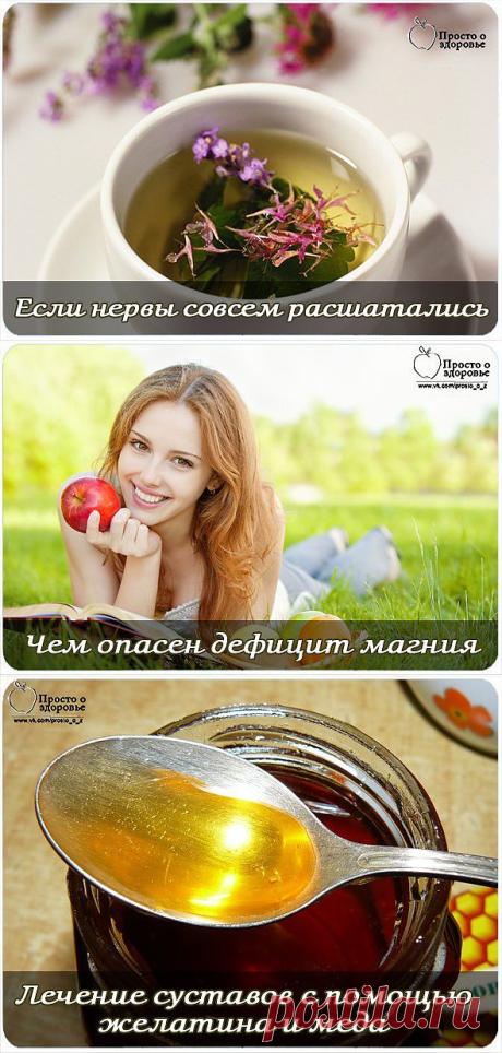 ПРОСТО О ЗДОРОВЬЕ ✔