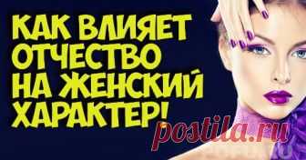 Узнайте как влияет отчество на женский характер! - Страница 3 из 3 - Милым женщинам на заметку Константиновны. Отличаются настойчивостью и упрямством. Весьма целеустремленны. В своем стремлении добиться желае­мого могут быть неразборчивыми в средствах и идти напролом. Надежные подруги, умеют хранить чужие тайны, добрые, от­зывчивые, на них всегда можно рассчитывать в трудной ситуа­ции. Любят доказывать свою правоту, мнение собеседника их не интересует. Замуж выходят поздно...