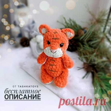 Тигр амигуруми. Схемы и описания для вязания игрушек крючком! Бесплатный мастер-класс от @tashkatoys по вязанию плюшевого тигра крючком. Высота вязаной игрушки примерно 17 см. Для изготовления такого тигрёнка авт…