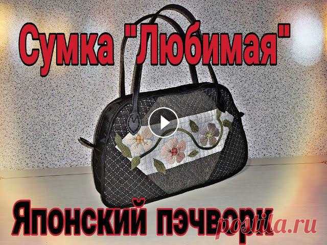 Сумка 