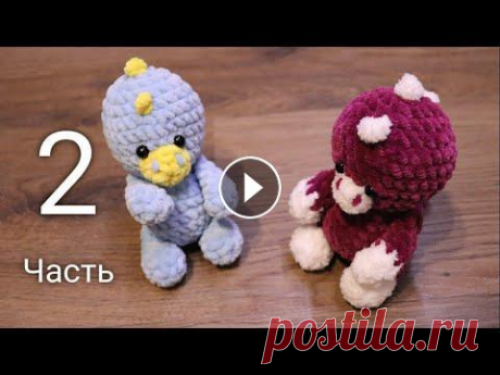 Динозаврик, Мини Дино, игрушки крючком, мастер-класс, часть 2, плюшевый дракон Для тех, кто хочет поблагодарить автора❤...