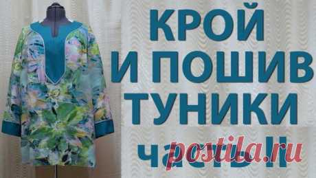 крой и пошив туники без выкройки, обработка горловины обтачкой, уроки шитья _часть_2
