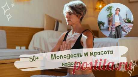 Как сохранить молодость и красоту подольше: 20 простых, действенных способов Красота, молодость и здоровье в наших руках: 20 советов, легких и приятных, напоминающих о том, как важно заботиться о себе, и делать эту на регулярной основе. Здоровья, красоты, уюта и гармонии вам, в каждый ваш день!
Еще о молодости и красоте на сайте канала: https://mywonderfulhome.ru/category/zdorovye-fitnes/
Присоединяйтесь к нам в соцсетях:
#Pinterest https://www.pinterest.ru/Beautystyledeco...