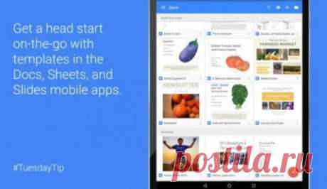 В офисных приложениях Google для iOS и Android появились шаблоны Долгое время активные пользователи мобильных офисных приложений от Google были несколько ограничены в возможностях. Так, попытка оформить резюме или создать презентацию в определённом стиле на ходу оборачивалась настоящей головной болью, ведь необходимый для этого набор функций был в полной мере реализован лишь в веб-версиях приложений. К счастью, в Google решили прислушаться к проблемам пользователей и выпустили глобальное…