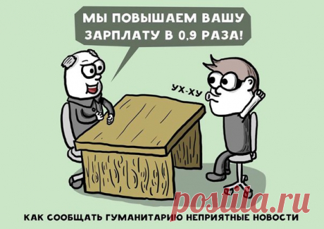 Лайфхак для работодателей! Иллюстрация: Анатолий Чилик