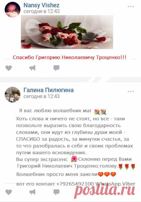Сделаю приворот без предоплаты (ни на какие материалы) и другие услуги. Вся оплата ТОЛЬКО после результата. Опыт практики более 47 лет. Услуги: Привороты (более 40 видов, в том числе: черное венчание, приворот на вольт, присухи и т. д. ) . Порчи любой сложности. Отворот. Разлучить людей. Ритуалы на поиск желаемой работы, на удачу, благополучие, карьеру, бизнес. Перед тем, как написать мне, читайте правила работы на моем сайте.