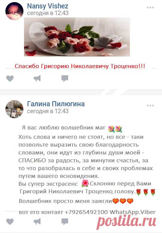 Сделаю приворот без предоплаты (ни на какие материалы) и другие услуги. Вся оплата ТОЛЬКО после результата. Опыт практики более 47 лет. Услуги: Привороты (более 40 видов, в том числе: черное венчание, приворот на вольт, присухи и т. д. ) . Порчи любой сложности. Отворот. Разлучить людей. Ритуалы на поиск желаемой работы, на удачу, благополучие, карьеру, бизнес. Перед тем, как написать мне, читайте правила работы на моем сайте.
