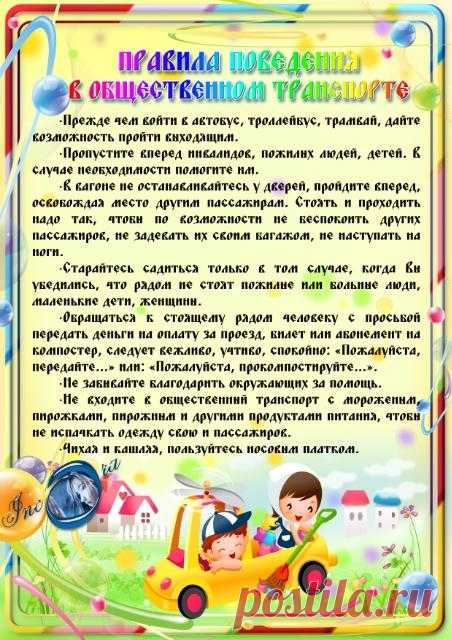 памятка поведения школьников на объектах железнодорожного транспорта: 6 тыс изображений найдено в Яндекс.Картинках