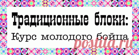 Lerusisik - Traditional Blocks for Dummies