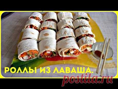 Роллы из лаваша. Быстрая и вкусная закуска из лаваша.
