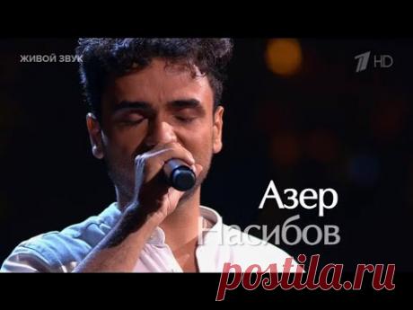 Азер Насибов. "Beggin'" - Слепые прослушивания - Голос. Уже не дети