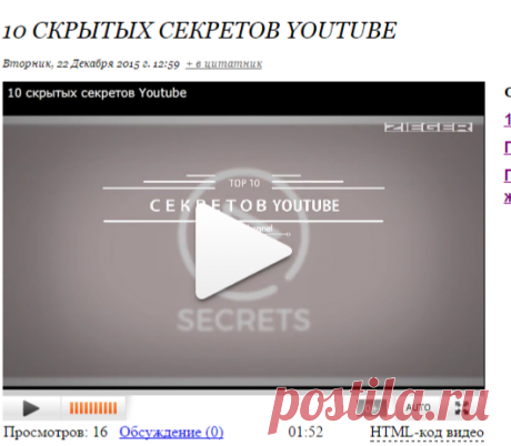 10 скрытых секретов Youtube