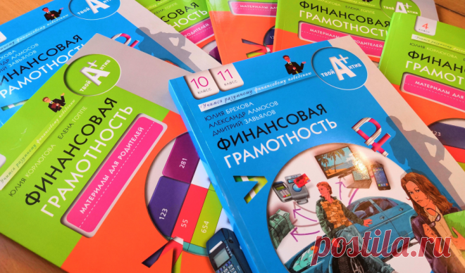Книги по финансовой грамотности