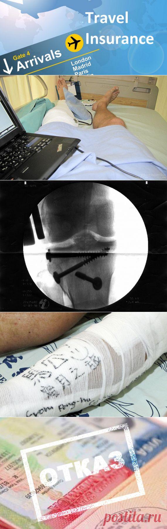 Страховка для выезда за границу