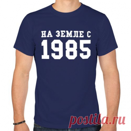 Купить прикольные футболки с принтами и рисунками, на заказ в интернет-магазине PodarokMuzhchinei.RU |Каталог |На Земле с 1985