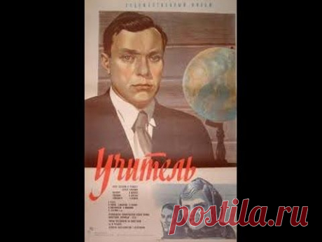 Учитель / The New Teacher (1939) фильм