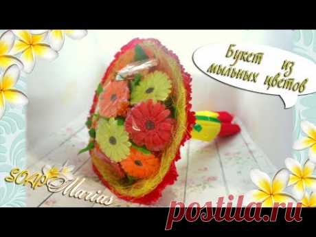 Букет из мыльных цветов в каркасе ♥ Мыловарение