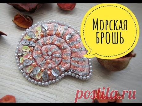 Мастер-класс по изготовлению броши из бисера Ракушка