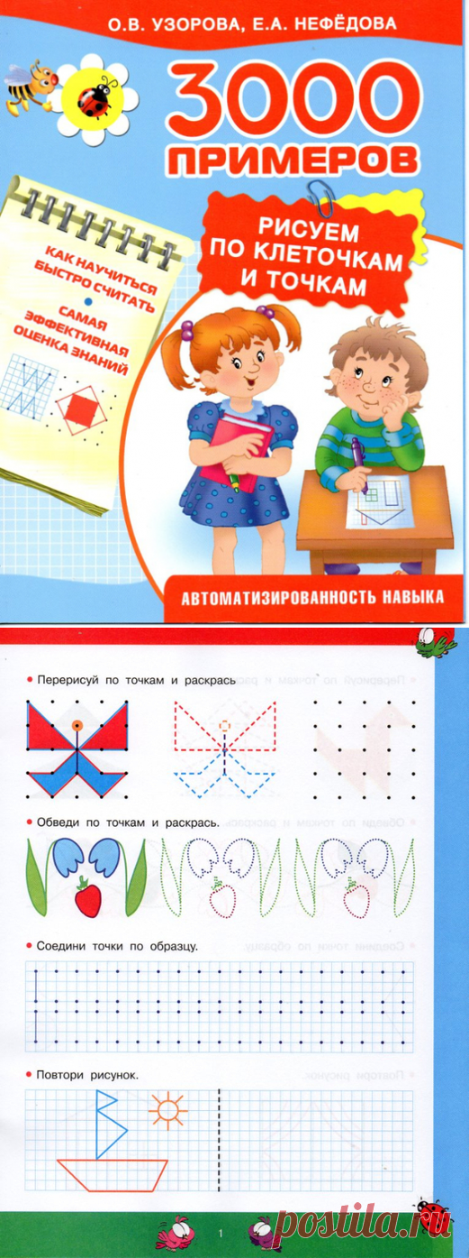Рисуем по клеточкам и точкам