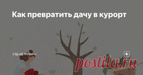 Как превратить дачу в курорт Этим летом можно отлично отдохнуть и на даче! Если предварительно превратить ее в курорт. Вот необходимые инструменты и простая инструкция, как подготовиться к расцвету вашей внутренней империи.
Готовим землю
Вскопать участок — это цветочки. После его нужно разрыхлить и разровнять. На небольшой площади достаточно грабель или ручного культиватора.
А вот активировать режим «разрушитель комьев» на