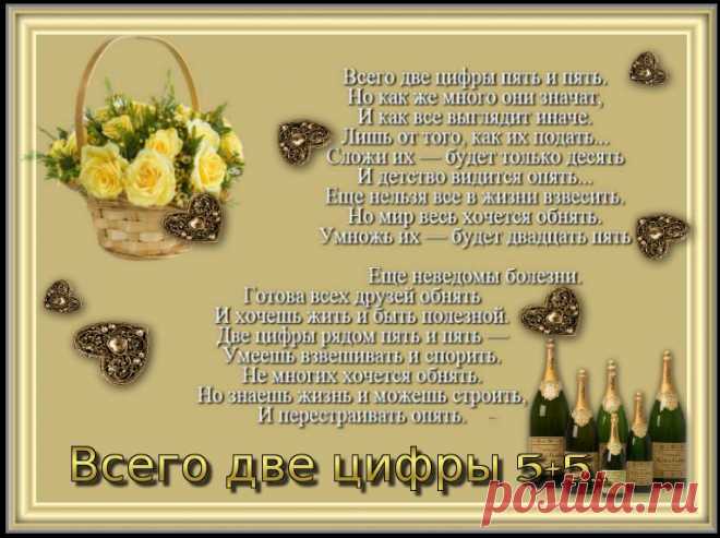 Мне сегодня ... 5+5