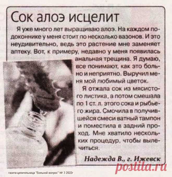 Сок алоэ исцелит (анальная трещина)