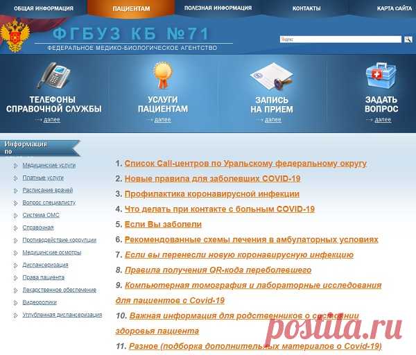 На сайте клинической больницы №71 появился новый раздел, посвящённый COVID-19