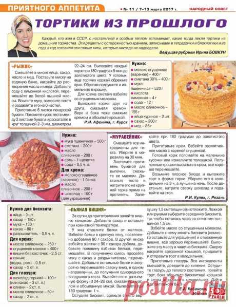 К вечернему чаепитию - тортики из прошлого...