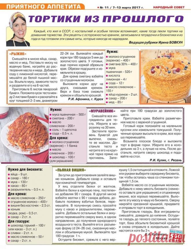 К вечернему чаепитию - тортики из прошлого...