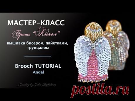 Броши из бисера своими руками, как сделать брошь из бисера Ангел. Брошь на Рождество, на Новый Год - YouTube