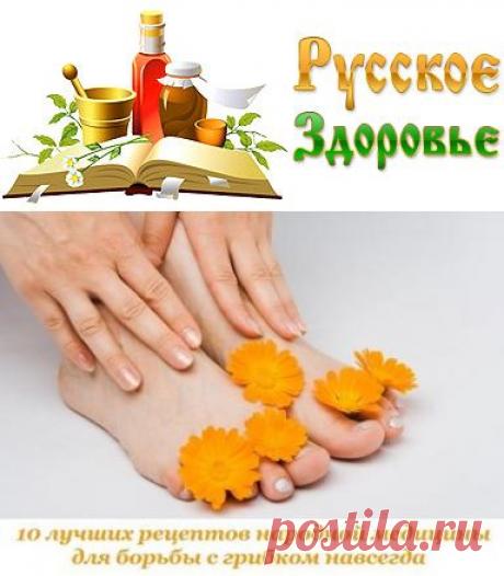 10 лучших рецептов народной медицины, которые помогут распрощаться с грибком навсегда