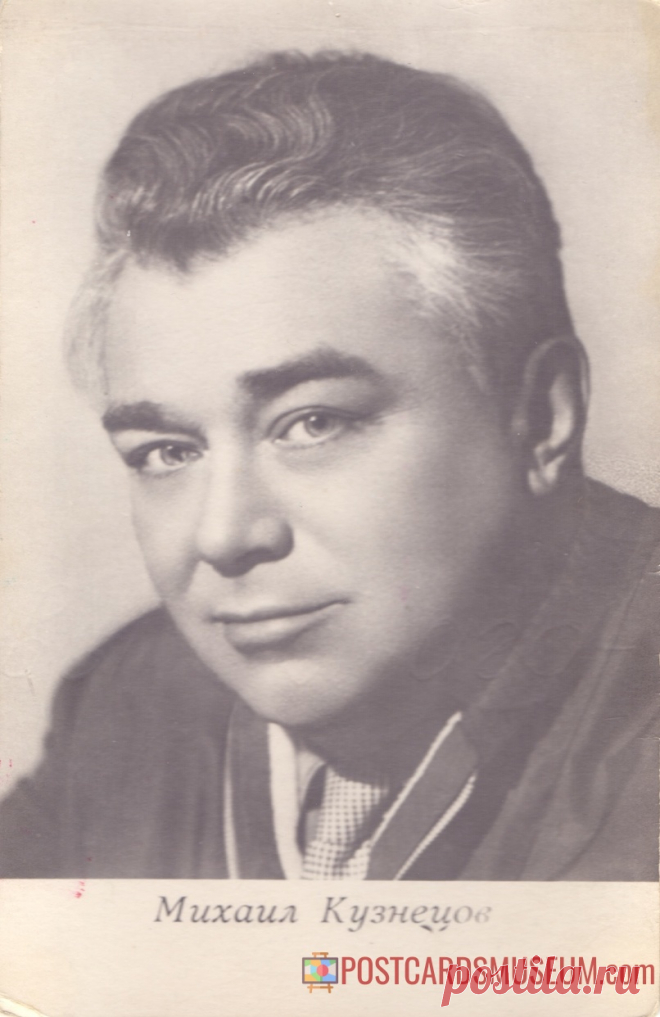 1967. Михаил Кузнецов - о1973 | POSTCARDSMUSEUM.com
