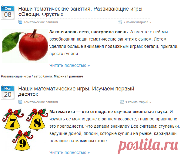 Тематические занятия | Играем и развиваемся