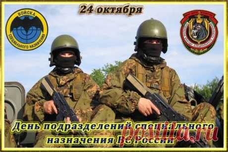 Спецназ всегда в почёте,
Ребята, так держать!
Вы фору даёте многим,
И каждый вас уважает!