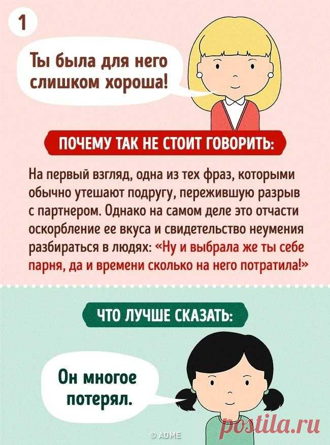 10 фраз, которые умный человек никогда не произнесет вслух Отношения как лист бумаги: стоит один раз смять, потом уже не вернешь прежний вид, как ни старайся. Поэтому стоит серьезно относиться ко всему, что мы произносим. Психологи считают, что одни и те же ф...