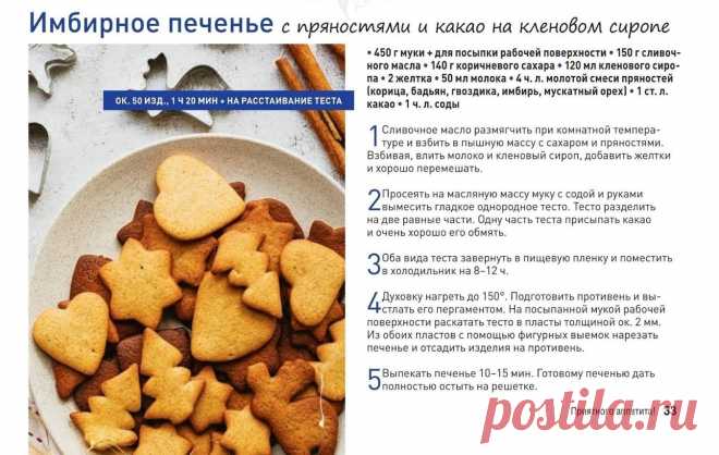 Имбирное печенье с прностями и какао на кленовом сиропе
