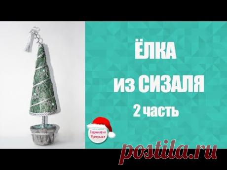 Бесплатный мастер-класс "Новогодняя Ёлка"