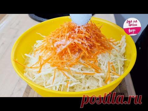 Обалденная Капуста БЫСТРО! Сьедается вмиг! 👍 Добавьте кроме моркови ещё пару штук сладкого перца