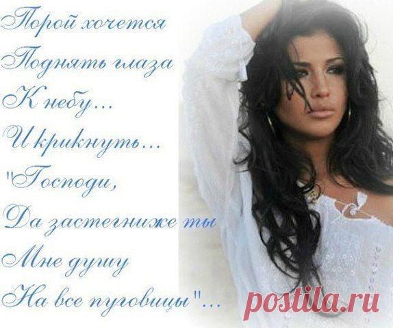 Приходя в чью-то жизнь, не забудьте слегка постучаться,
Не забудьте спросить, вдруг не ждут там случайных гостей;
Приходя в чью-то жизнь, не старайтесь всегда улыбаться,
Не пытайтесь поймать на крючок Ваших жарких речей.
Приходя в чью-то жизнь,Вы попробуйте просто остаться,
Просто рядом побыть, ничего не желая взамен;
Приходя в чью-то жизнь, Вы не сможете к небу подняться,
Но сумеете жить, не боясь никаких перемен.