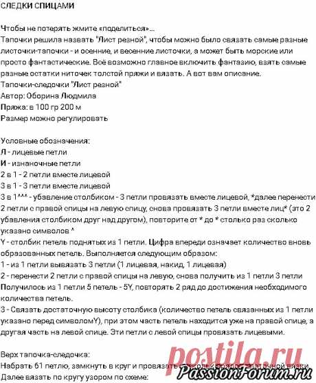 Очень красивые тапочки. - запись пользователя falconet-n (Nadezhda) в сообществе Вязание спицами в категории Вязание спицами аксессуаров