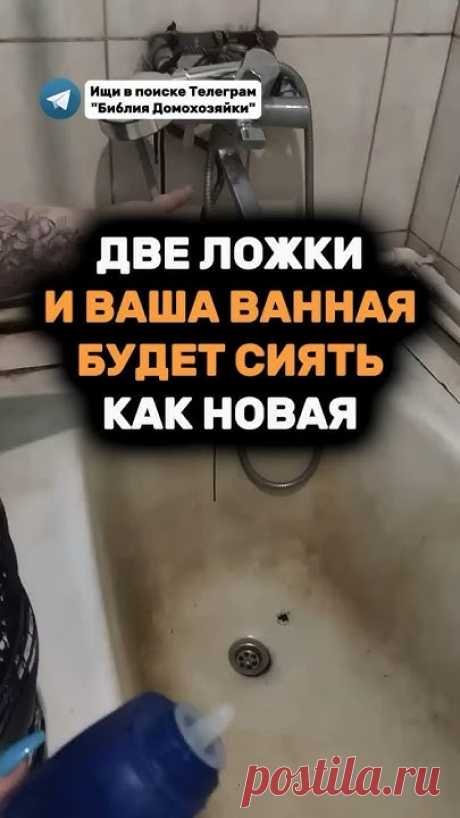 Две ложки, и ваша ванная будет сиять как новая