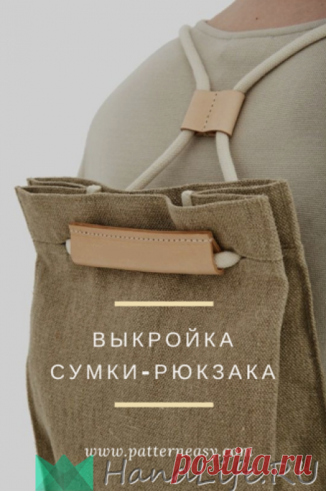 Рюкзачки (выкройки и видео) / Рукодельные идеи